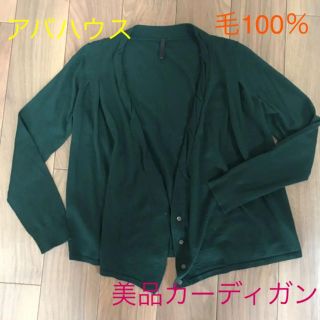 アバハウス(ABAHOUSE)の【再値下げ】美品☆アバハウス♡毛100％暖かカーディガン(カーディガン)