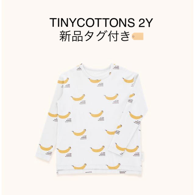 こども ビームス(コドモビームス)のTINYCOTTONS バナナ柄長袖T キッズ/ベビー/マタニティのキッズ服男の子用(90cm~)(Tシャツ/カットソー)の商品写真