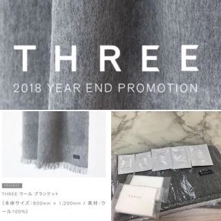 スリー(THREE)の新品未開封 THREE ブランケット&スキンケアフルラインセット(その他)