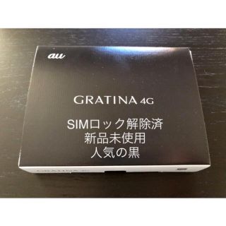 キョウセラ(京セラ)の新品未使用 GRATINA 4G KYF31 黒 SIMロック解除済(携帯電話本体)