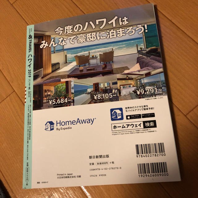朝日新聞出版(アサヒシンブンシュッパン)のハワイ ガイドブック 2019 エンタメ/ホビーの本(地図/旅行ガイド)の商品写真