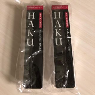 ハク(H.A.K)の激安‼︎ 資生堂★HAKU ハク メラノフォーカス3D レフィル2本セット(美容液)