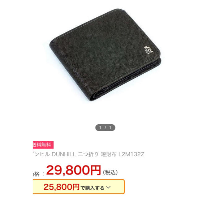 Dunhill(ダンヒル)の★新品★dunhill／財布 メンズのファッション小物(折り財布)の商品写真