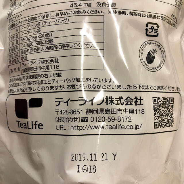 Tea Life(ティーライフ)のダイエットプーアル茶 コスメ/美容のダイエット(ダイエット食品)の商品写真