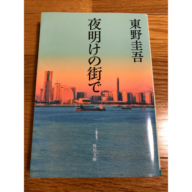 小説 エンタメ/ホビーの本(文学/小説)の商品写真