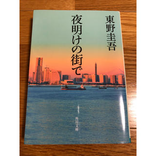 小説(文学/小説)