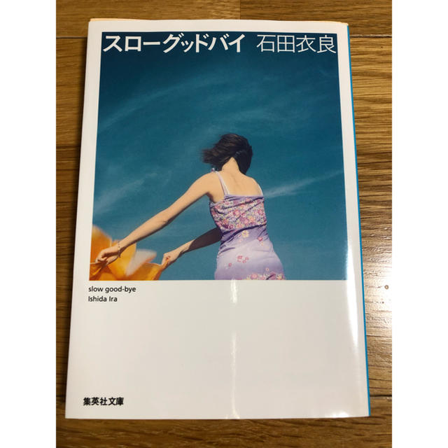 小説 エンタメ/ホビーの本(文学/小説)の商品写真