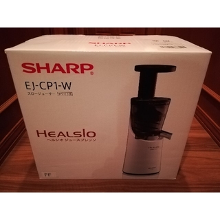 シャープ(SHARP)の新品　SHARP（シャープ）ヘルシオ　スロージューサー　EJ-CP1-W(ジューサー/ミキサー)