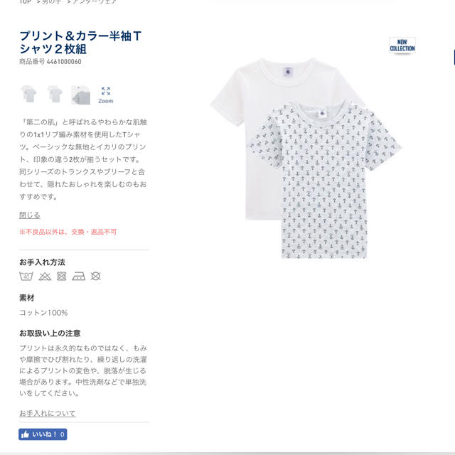 【新品】プチバトー 10ans プリント&カラー半袖Tシャツ トランクスセット