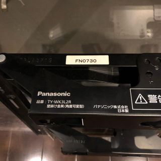 パナソニック(Panasonic)の液晶テレビ 壁掛け金具 TY-WK3L2R パナソニック純正(テレビ)