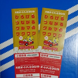 大阪オートメッセ 2019 チケット 2枚セット(モータースポーツ)