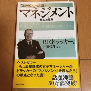 「マネジメント 基本と原則」(ビジネス/経済)