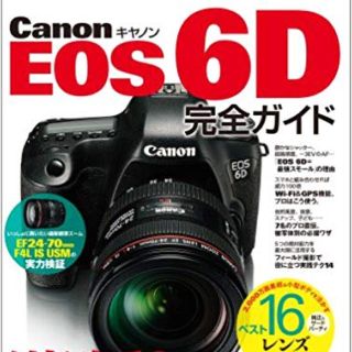 キヤノン(Canon)のCanon EOS 6D 完全ガイド(語学/参考書)