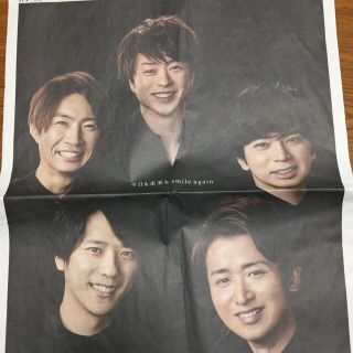 アラシ(嵐)の嵐   読売新聞広告(印刷物)