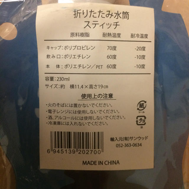 リロ&スティッチ(リロアンドスティッチ)のディズニー♡スティッチ折りたたみ水筒230ml キッズ/ベビー/マタニティの授乳/お食事用品(水筒)の商品写真