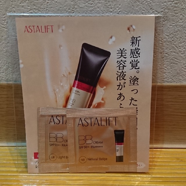 ASTALIFT(アスタリフト)の未開封 アスタリフト BBクリーム コスメ/美容のベースメイク/化粧品(BBクリーム)の商品写真