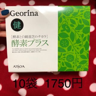 アルソア(ARSOA)のGeorina 酵素プラス(その他)