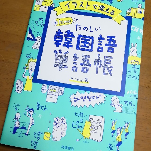 【ご予約品♪】 エンタメ/ホビーの本(語学/参考書)の商品写真