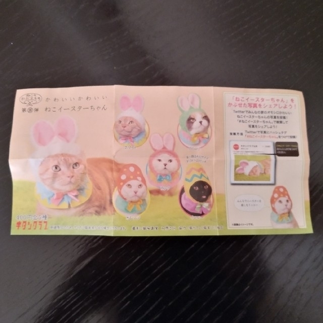 ねこイースターちゃん イエロー その他のペット用品(猫)の商品写真