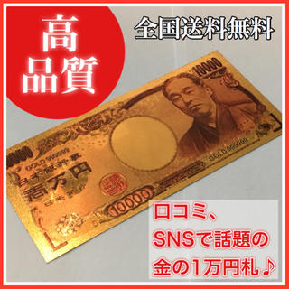 【高品質】金の一万円札 (ゴールド 風水 縁起物) 送料無料(財布)
