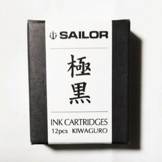 セーラー(Sailor)のセーラー万年筆 極黒 SAILOR KIWAGURO(その他)