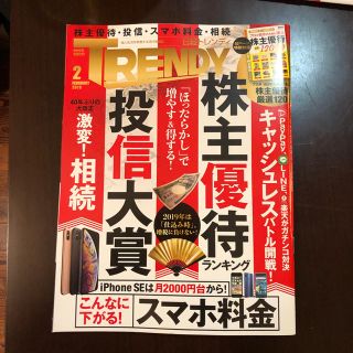 【日経トレンディ 2019年2月号】(ビジネス/経済)
