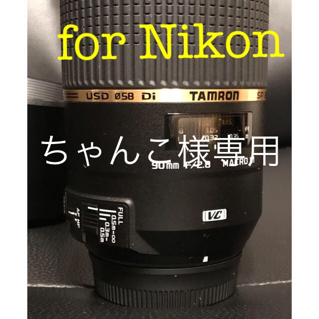 【美品】【手ブレ補正付き】Tamron 90mm macro nikon