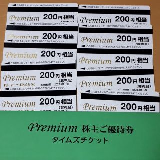 『パーク24』株主優待の『タイムズチケット』2000円分(その他)