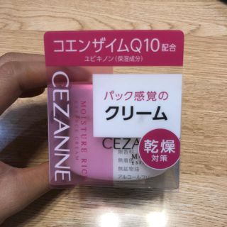 セザンヌ モイスチュア リッチエッセンスクリーム(美容液)