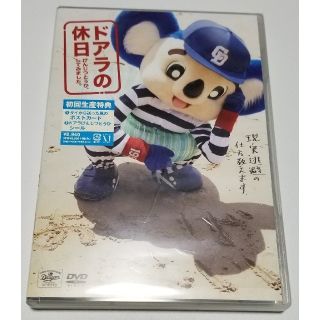 ドアラの休日 初回生産盤 DVD(スポーツ/フィットネス)