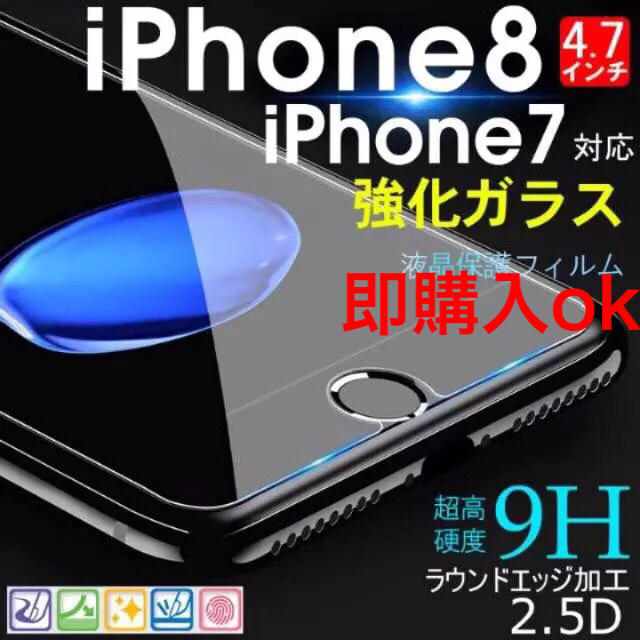 iPhone 8/8plus 強化ガラス 保護フィルム◎耐衝撃！！の通販 by 即購入okスマホアクセ｜ラクマ