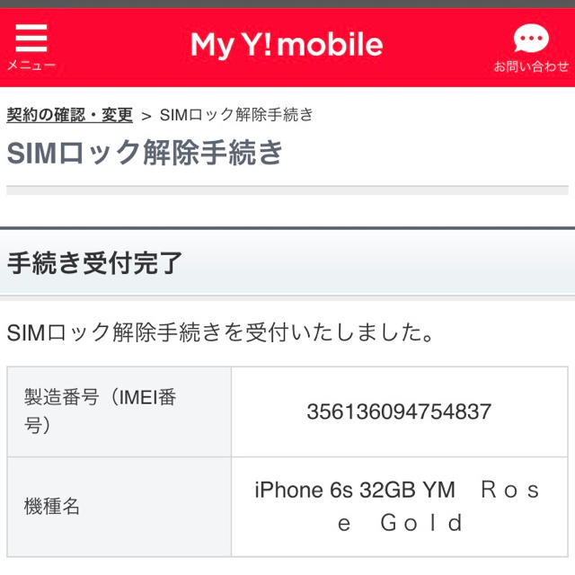 Apple(アップル)の新品 iphone6s 32GB ローズゴールド SIMロック解除 SIMフリー スマホ/家電/カメラのスマートフォン/携帯電話(スマートフォン本体)の商品写真