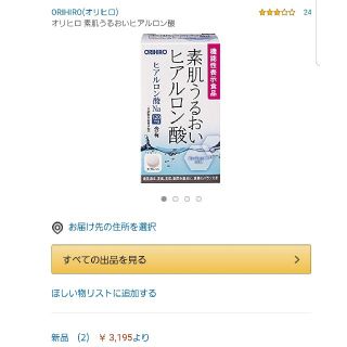 オリヒロ(ORIHIRO)の【訳あり】オリヒロ  素肌うるおい  ヒアルロン酸  サプリ(その他)