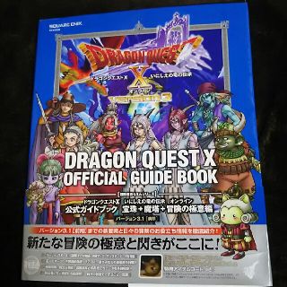 スクウェアエニックス(SQUARE ENIX)のドラゴンクエストX 攻略本(その他)