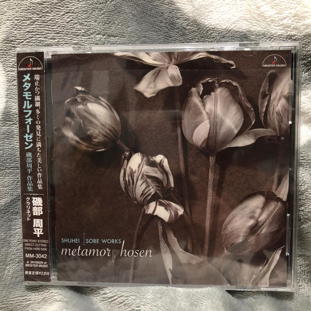磯部周平メタモルフォーゼン~クラリネットCD吹奏楽コンクールソロclarinet 楽器の管楽器(クラリネット)の商品写真