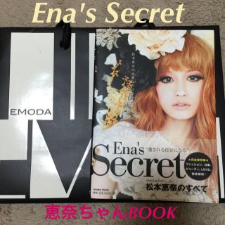 エモダ(EMODA)のEna's Secret松本恵奈のすべて(その他)