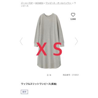 ジーユー(GU)の【2/20まで】☆新品☆ GU ワッフルスリットワンピース XS(ロングワンピース/マキシワンピース)