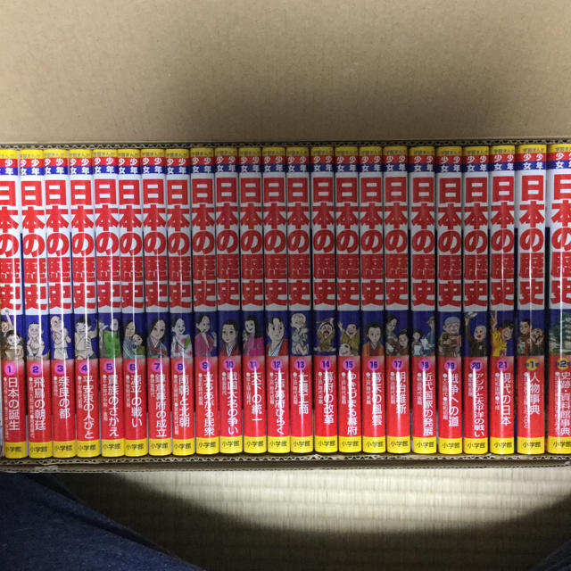 新しいスタイル 学習まんが 少年少女日本の歴史 全巻セット - 全巻 