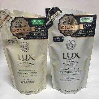 ラックス(LUX)のLUX ラックス ルミニーク ボタニカル ピュア シャンプー&トリートメント(シャンプー)