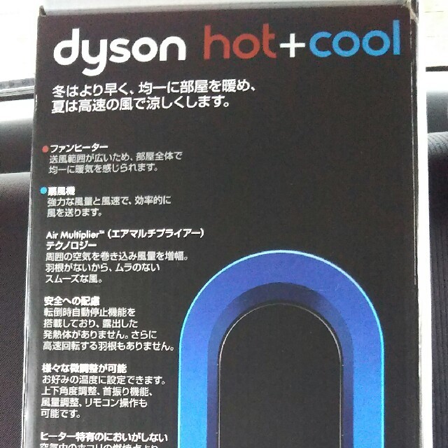 ダイソン hot cool   AM05スマホ/家電/カメラ