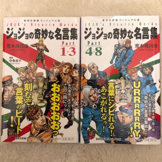 シュウエイシャ(集英社)のnaoki   eb様専用  ジョジョの奇妙な名言集(全巻セット)