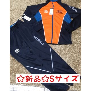 アンブロ(UMBRO)のアンブロ メンズジャージ上下 ☆新品☆(ジャージ)