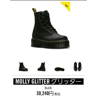 ドクターマーチン(Dr.Martens)のDr.Martens☆MOLLY GLITTER 6ホール(ブーツ)