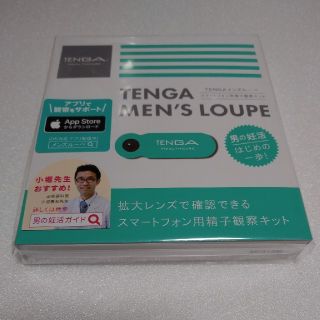 TENGA テンガ メンズルーペ(日用品/生活雑貨)