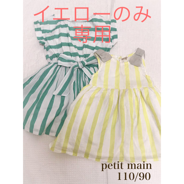 petit main(プティマイン)のにゃんにゃん様専用♡ プティマイン 90 ワンピース イエロー難あり キッズ/ベビー/マタニティのキッズ服女の子用(90cm~)(ワンピース)の商品写真