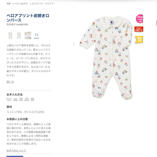 PETIT BATEAU(プチバトー)の【新品】プチバトー 6m ベロアプリント前開きロンパース キッズ/ベビー/マタニティのベビー服(~85cm)(ロンパース)の商品写真