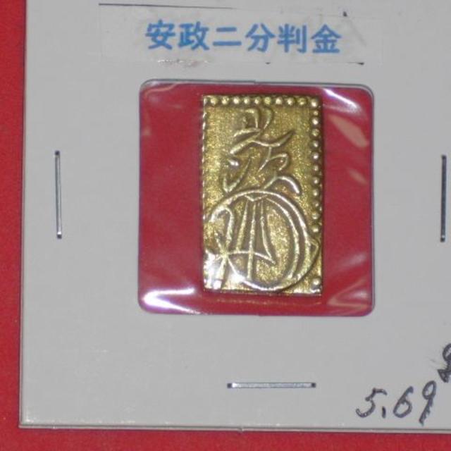 ★江戸時代の金貨★　安政二分判金　５，６９ｇ　美品クラス