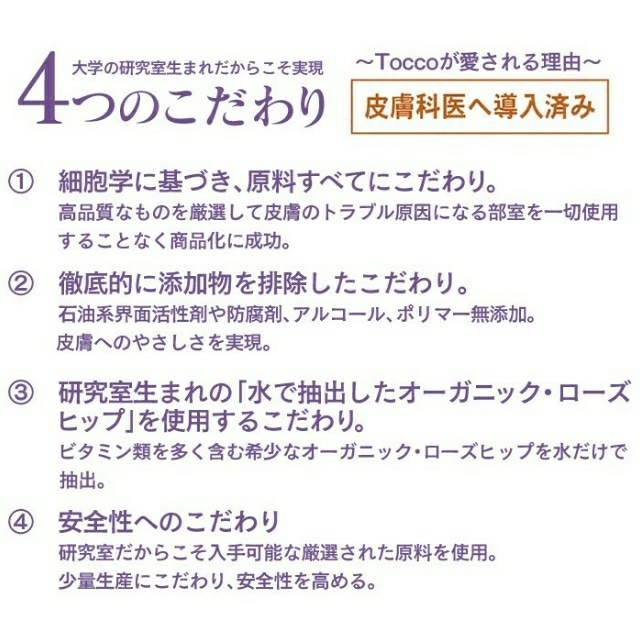 トッコ ピュアバリアローション  3本セット 2