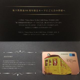 限定 東京メトロ カード(鉄道乗車券)