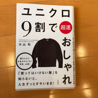 ユニクロ(UNIQLO)のユニクロ コーディネート本(ファッション)